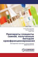 Preparaty platsenty sviney, poluchennye metodom kriofraktsionirovaniya: Eksperimental'naya i klinicheskaya farmakologiya 3848495864 Book Cover