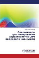 Operativnoe prognozirovanie kharakteristik SVCh radiovoln nad sushey 3659317063 Book Cover