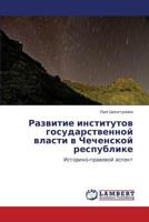 Razvitie institutov gosudarstvennoy vlasti v Chechenskoy respublike: Istoriko-pravovoy aspekt 3847373668 Book Cover