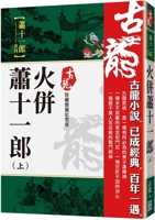 Fighting in Fire with Xiao Shi Yi Lang (Part 1) 6267464180 Book Cover