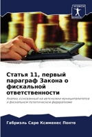 ?????? 11, ?????? ???????? ?????? ? ????????&# 6207223276 Book Cover