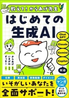 Teach Me! First Time with Generative AI (Japanese Edition) 4046071192 Book Cover