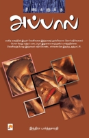 திரைகளுக்கு அப்பால் 8183681492 Book Cover