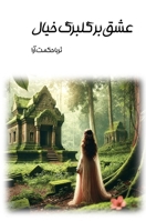 ??? ?? ????? ???? (Persian Edition) 1778921248 Book Cover