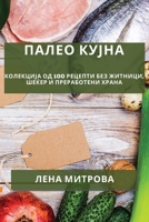Палео кујна: Колекција од 1783812818 Book Cover