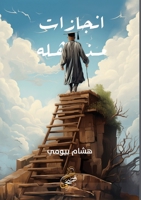 ??????? ????? (Arabic Edition) 6338299527 Book Cover