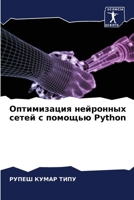 ??????????? ????????? ????? ? ??????? Python 6207774728 Book Cover
