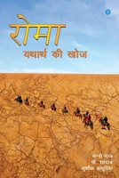 Roma Yatharth Ki Khoj 9389763762 Book Cover