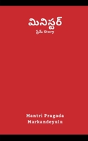మినిస్టర్ ప్రేమ్ Story 9356754934 Book Cover