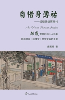 ?????Jia Yucun Character Analysis (Chinese Edition) 1069240869 Book Cover