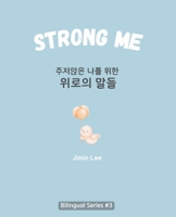 Strong Me (&#51452;&#51200;&#50505;&#51008; &#45208;&#47484; &#50948;&#54620; &#50948;&#47196;&#51032; &#47568;&#46308;): Korean English Bilingual Boo B0CS8BZ8NR Book Cover