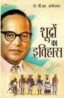 Shudron Ka Itihas (??????? ?? ??????) (Hindi Edition) 936318028X Book Cover