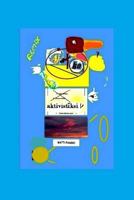 Ajotko aktivistiksi 1546462740 Book Cover