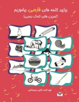 Let's Learn Persian Words: A Farsi Activity Book (Combined Volume of Book One & Two) 1939099293 Book Cover