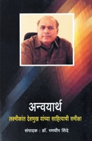 Anvayarth 9351170438 Book Cover