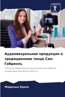 Аудиовизуальная продук&# 6205780046 Book Cover