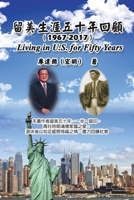 Living in U.S. for Fifty Years: ?????????(1967-2017) (Chinese Edition) 1647846005 Book Cover