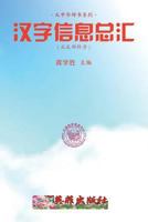 Reservoir of Chinese Characters Information (Component) 1537657445 Book Cover