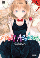 Asobi Asobase Omnibus Volume 1 1506756549 Book Cover
