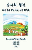 Prisoners Victory Parade: Visions, Dreams, Meditations, and Reflections 1489507256 Book Cover