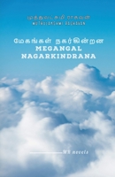 Megangal Nagarkindrana / மேகங்கள் நகர்கின்றன B0BT1ZLGMH Book Cover