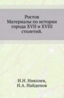 Rostov Materialy Po Istorii Goroda XVII I XVIII Stoletij 5424197426 Book Cover