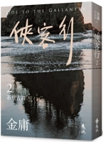 Knight's Journey (2) (Chinese Edition) 6263619503 Book Cover
