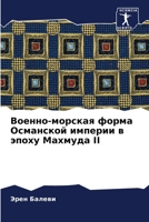 ??????-??????? ????? ????????? ??????? ? ????? ??????? II (Russian Edition) 6207691059 Book Cover
