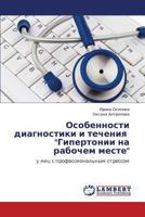 Osobennosti diagnostiki i techeniya "Gipertonii na rabochem meste": u lits s professional'nym stressom 3848406322 Book Cover