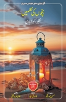Bachchon Ki Nazmein: Nazeer Akbarabadi (Urdu Edition) 8194307406 Book Cover