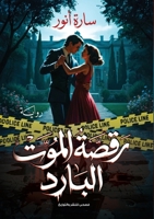 ???? ????? ?????? (Arabic Edition) 6338299764 Book Cover