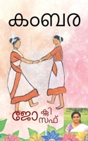 Kambara / കംബര 1685549780 Book Cover