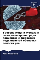 Уровень меди и железа в сm 620585239X Book Cover