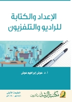 ??????? ???????? ??????? ?????????? - Preparation and writing fo (Arabic Edition) 6038264809 Book Cover