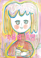 The Shape of Families (Korean Edition) 8936429396 Book Cover