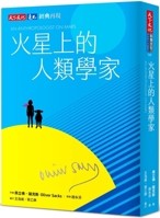 An Anthropologist on Mars (Chinese Edition) 6264178969 Book Cover