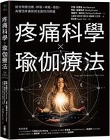 Yoga and Science in Pain Care (Chinese Edition) 6263498889 Book Cover
