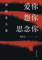 ??????? Love you, Hate you, Miss you: the Great Northern Wilderness (Chinese Edition) 7521210247 Book Cover