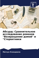 Абсурд: Сравнительное исследование романов "Возв 6205960516 Book Cover