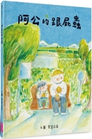 Grandpa's Follower 6263058803 Book Cover