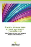Formy Lichnykh Imen Russkogo Rechevogo Upotrebleniya 3659986623 Book Cover