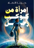 ????? ?? ???? ??? (Arabic Edition) 6338379741 Book Cover