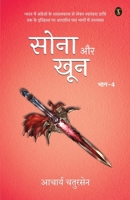 Sona Aur Khoon Volume-4 9358055251 Book Cover