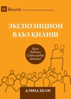 Expositional Preaching / ??????????? ???? ?????: How We Speak God's Word Today / ... ?????? ?????? (Building Healthy Churches (Uzbek Cyrillic)) (Uzbek Edition) B0H2H5W9C1 Book Cover