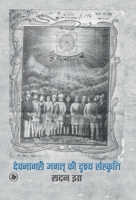 Devnagari Jagat Ki Drishya Sanskriti 9388183916 Book Cover