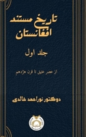 ????? ????? ????????? ??? ??? (Farsi Edition) 1764504909 Book Cover