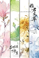 Grace in the Flow of Time Selected Writings by Ya-Jun Chen B0GPT3MVW3 Book Cover