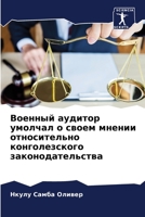 Военный аудитор умолчал о своем мнении относительно конголезского законодательства 620609863X Book Cover