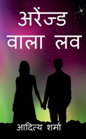 Arranged wala love / &#2309;&#2352;&#2375;&#2306;&#2332;&#2381;&#2337; &#2357;&#2366;&#2354;&#2366; &#2354;&#2357; B0BX92ZKWX Book Cover