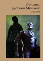 Летопись русского Мюнхе& 167815749X Book Cover